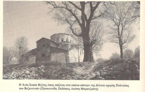 Αγία Σοφία Βιζύης